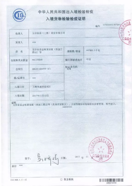 無印良品發聲明回應“進口食品產自日本核污染區”