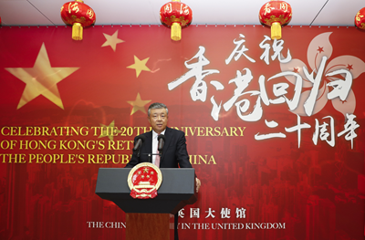 劉曉明：香港回歸以來，日益成為中英關系的重要橋梁和紐帶