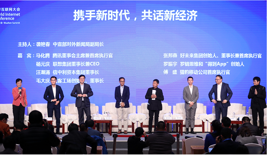 第四屆世界互聯網大會企業家代表集體采訪在烏鎮舉行