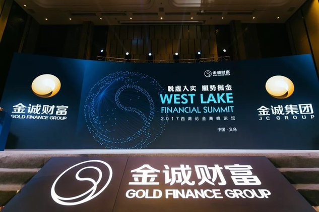 2018如何投資？金誠財富西湖論金為你現場解答