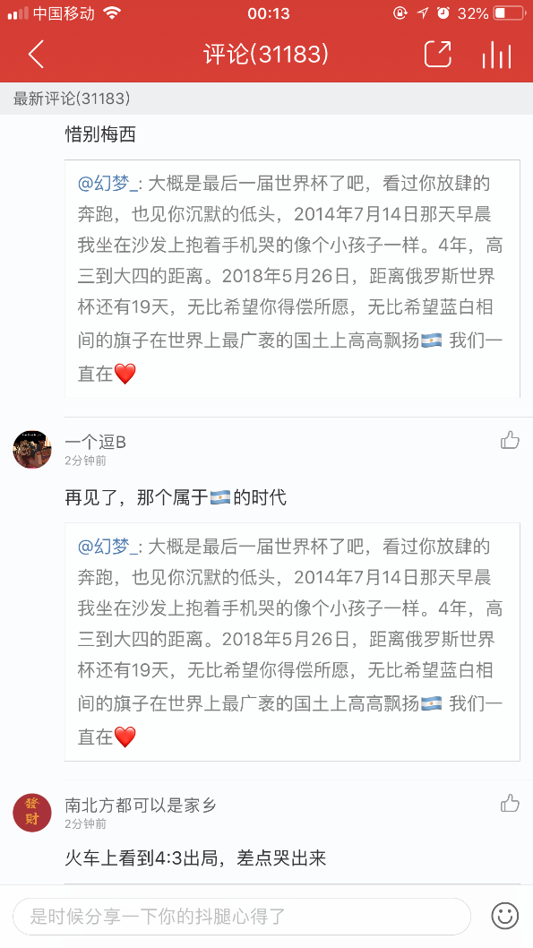 再見梅西！再見C羅！惜別球王惜別時代網友揮淚網易云音樂評論區