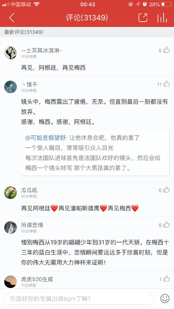 再見梅西！再見C羅！惜別球王惜別時代網友揮淚網易云音樂評論區