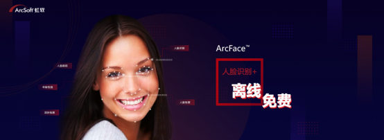 浙江智能名片虹軟亮相智博會 多款產品詮釋AI賦能經濟