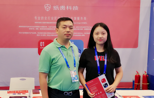 紙貴科技亮相2018智博會，用區塊鏈技術驅動產業升級