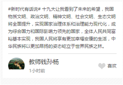 【領(lǐng)航新征程】新時(shí)代有話說！“學(xué)思踐悟十九大”通道接力開啟等你來