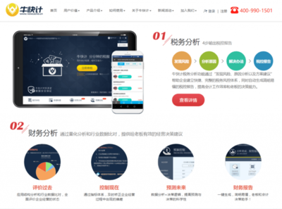 牛會計 借力互聯網與大數據，打造“財稅界360”的革新之路